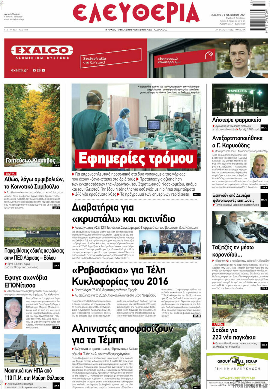 Ελευθερία