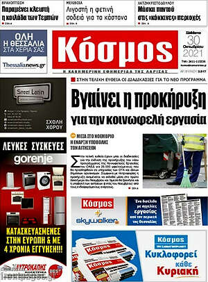 Πρωτοσέλιδο Κόσμος