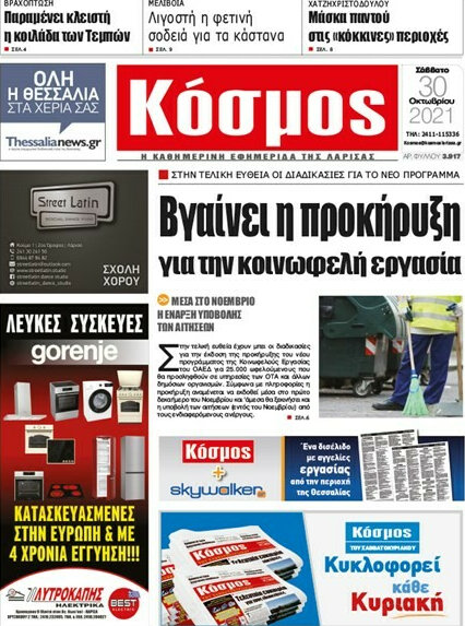 Κόσμος
