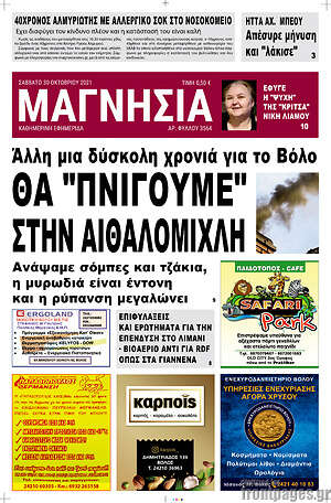 Πρωτοσέλιδο Μαγνησία