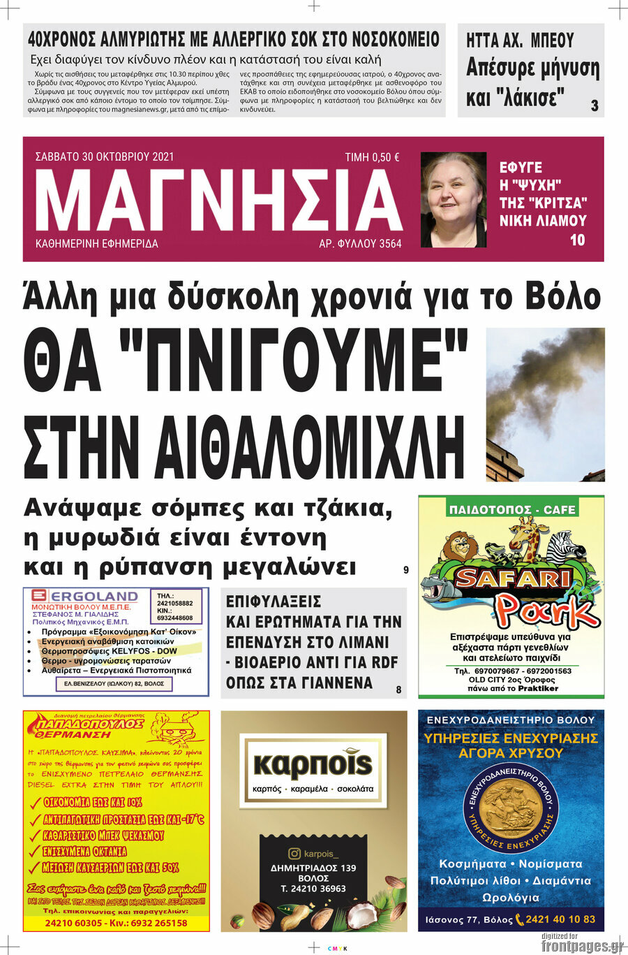 Μαγνησία