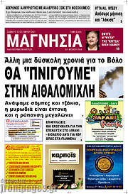 /Μαγνησία