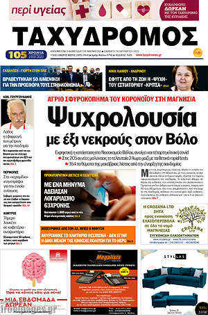 Πρωτοσέλιδο Ταχυδρόμος