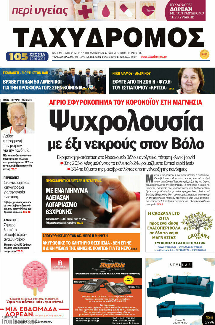 Ταχυδρόμος