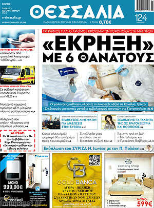 Πρωτοσέλιδο Θεσσαλία