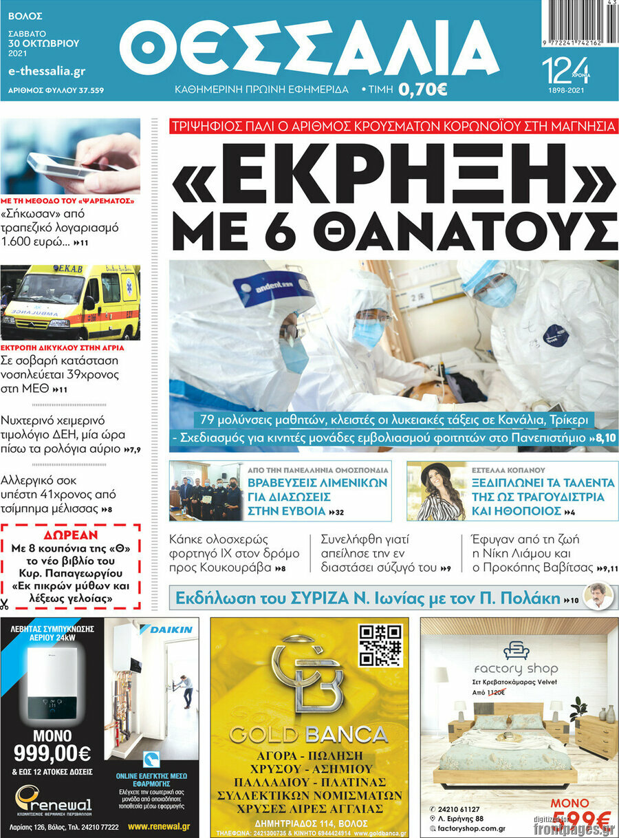Θεσσαλία