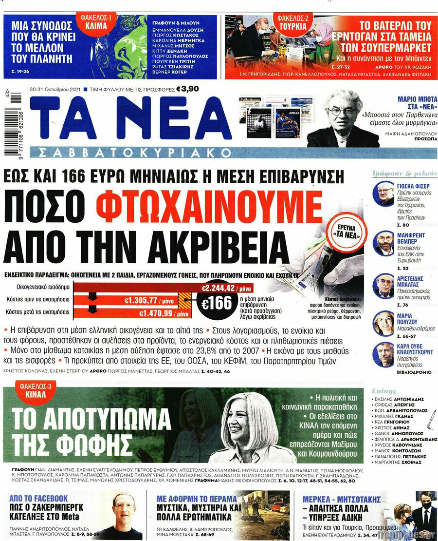 Τα Νέα