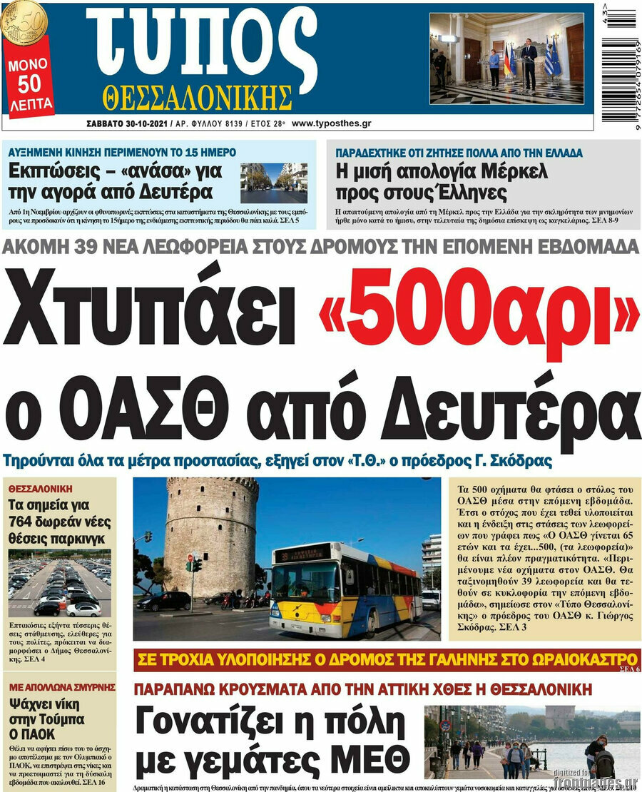 Τύπος Θεσσαλονίκης