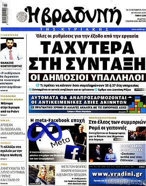 Βραδυνή: Ταχύτερα στη σύνταξη οι δημόσιοι υπάλληλοι