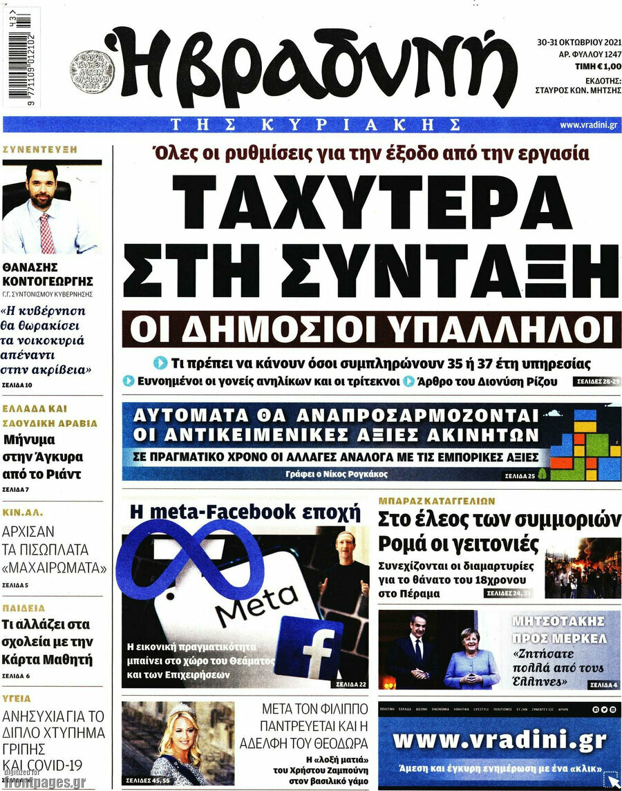 Βραδυνή