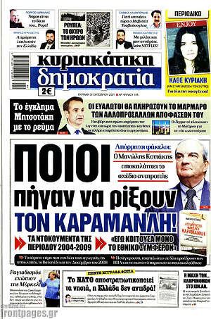 Πρωτοσέλιδο εφημερίδας Δημοκρατία - protoselida