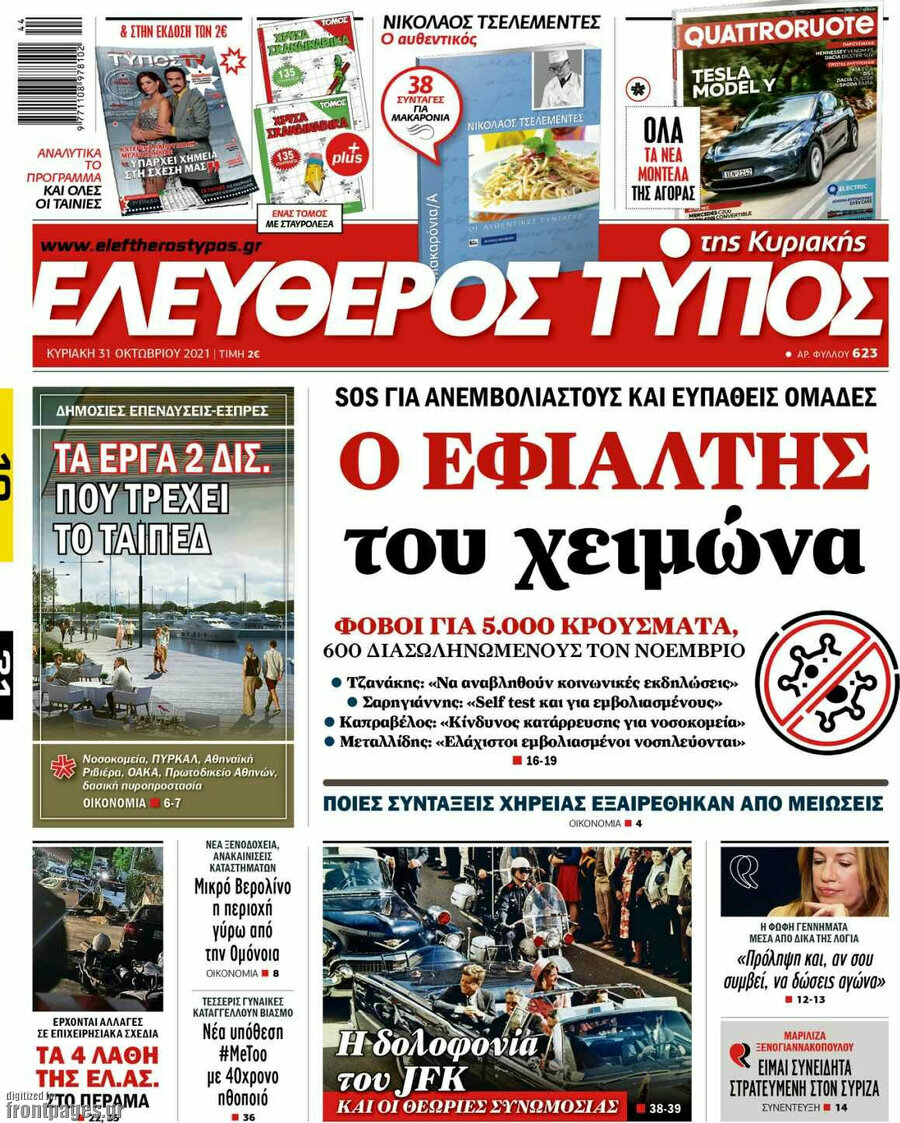 Ελεύθερος Τύπος