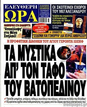 Πρωτοσέλιδο εφημερίδας Ελεύθερη ώρα - protoselida