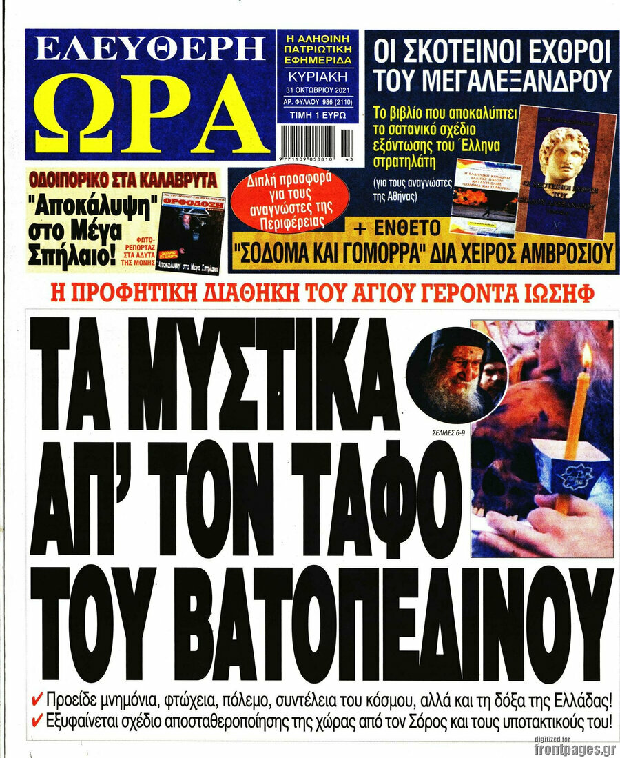 Ελεύθερη ώρα
