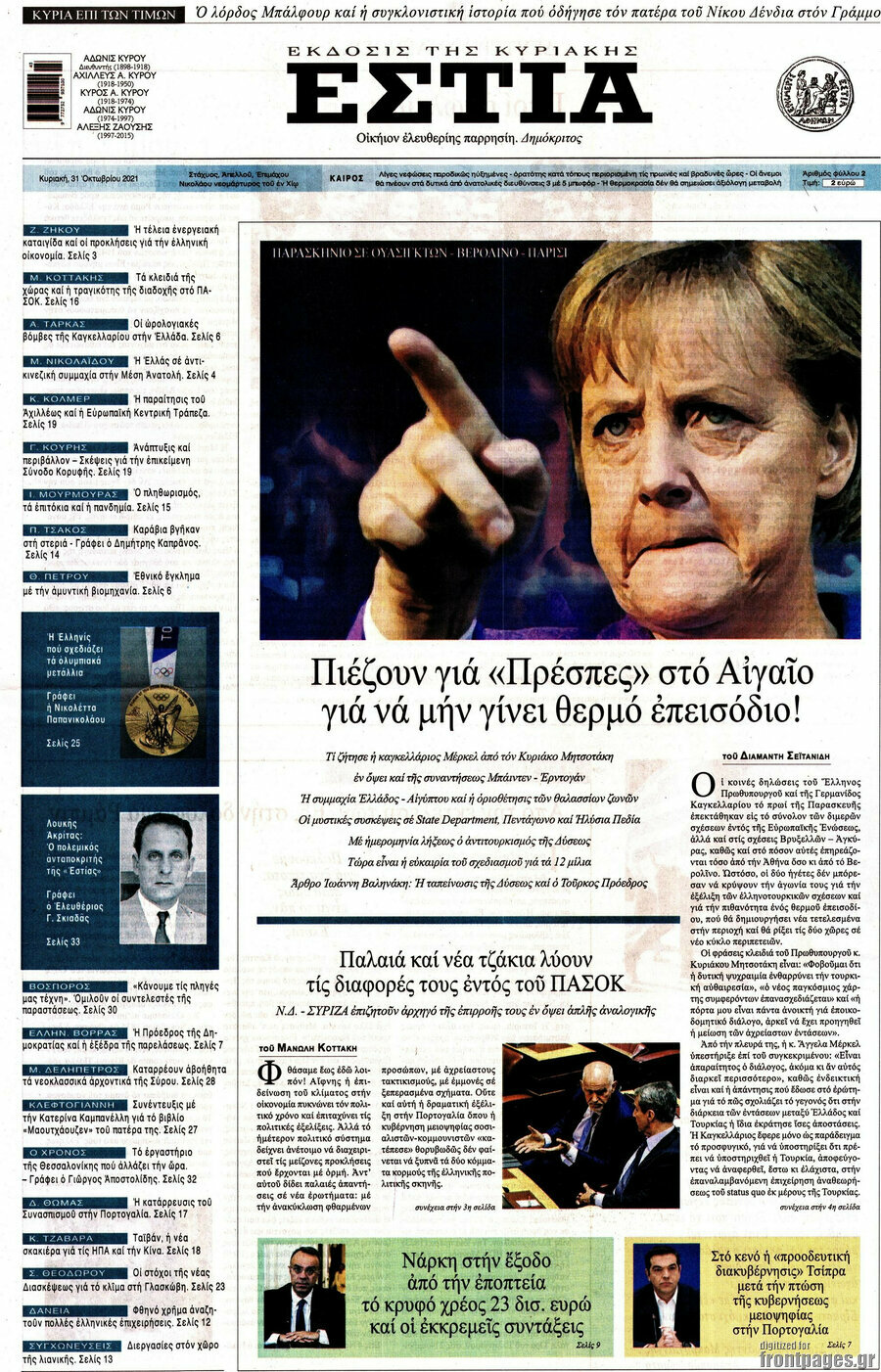 Εστία
