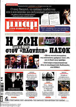 Πρωτοσέλιδο εφημερίδας Μπαμ - protoselida