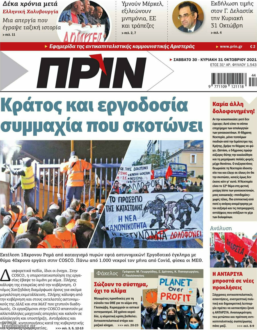 Πριν
