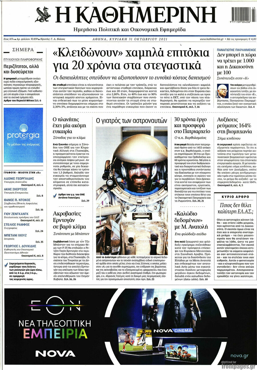 Η Καθημερινή