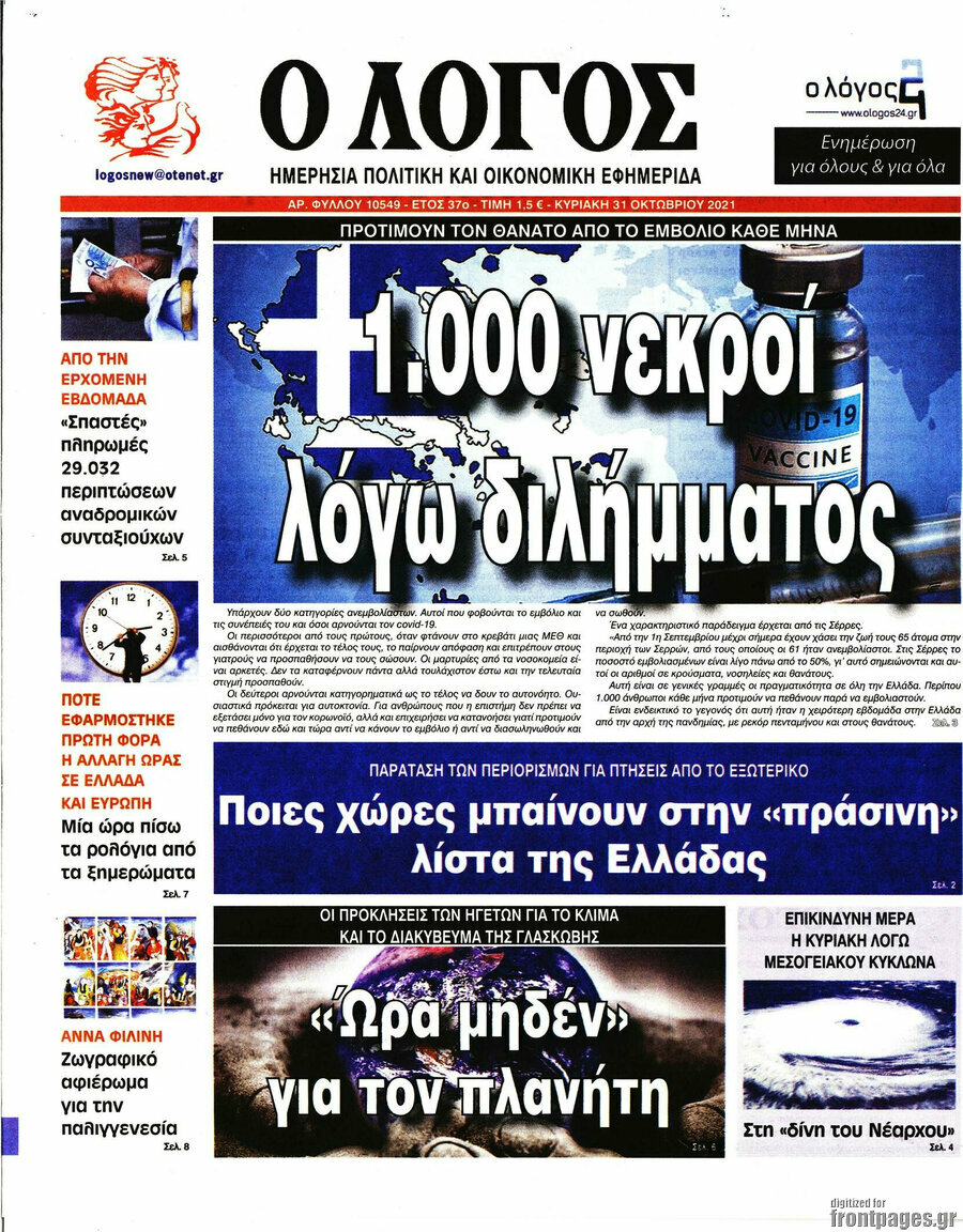 Ο Λόγος
