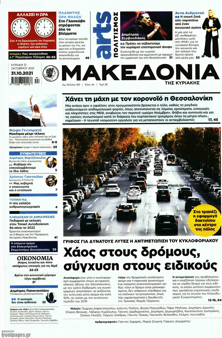 Μακεδονία