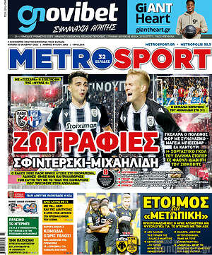Πρωτοσέλιδο εφημερίδας MetroSport - protoselida