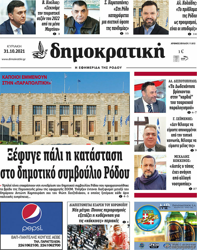Δημοκρατική Ρόδου