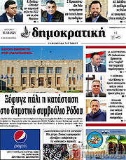 /Δημοκρατική Ρόδου