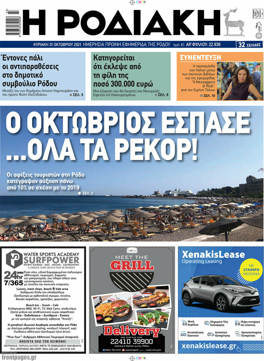 Η Ροδιακή
