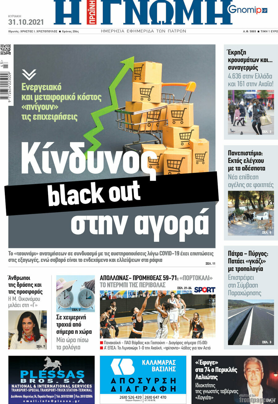Η Γνώμη