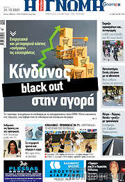 /Η Γνώμη
