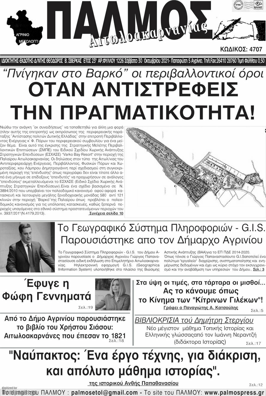 Παλμός Αιτωλοακαρνανίας