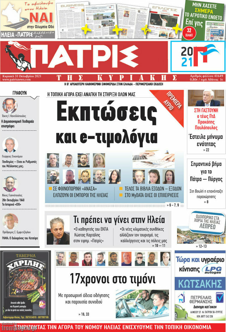Πατρίς