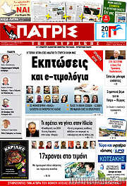 /Πατρίς