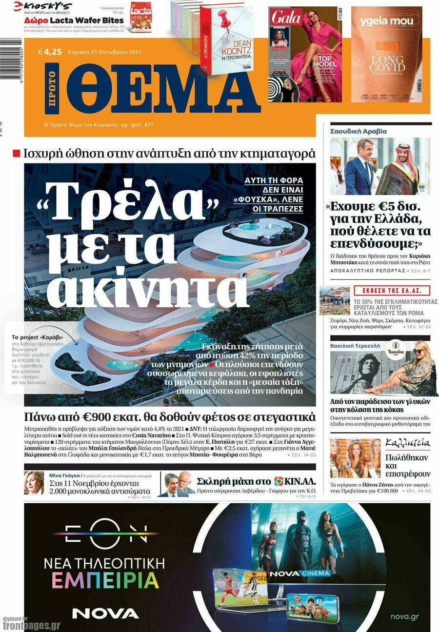 Πρώτο Θέμα