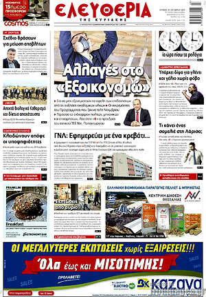 Πρωτοσέλιδο Ελευθερία