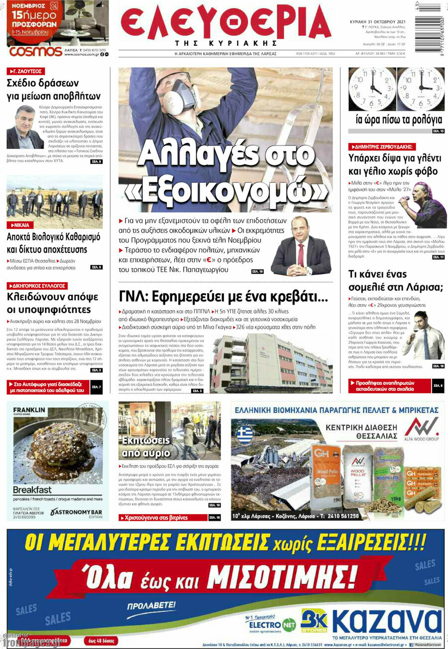 Ελευθερία