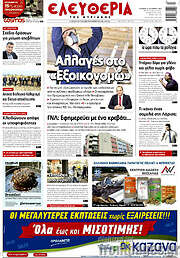 /Ελευθερία