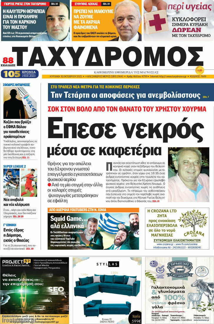 Ταχυδρόμος