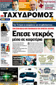 /Ταχυδρόμος