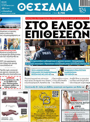 Πρωτοσέλιδο Θεσσαλία