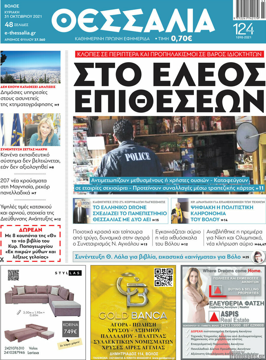 Θεσσαλία