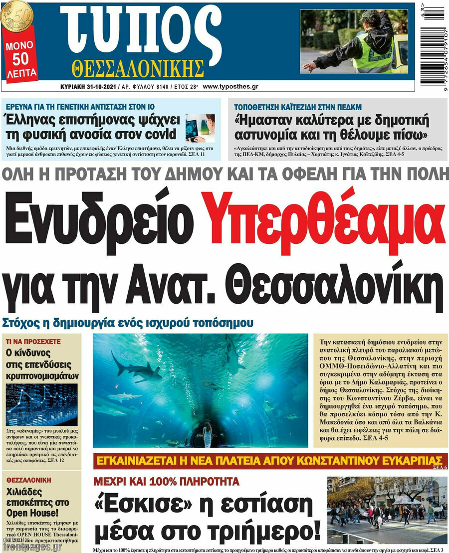 Τύπος Θεσσαλονίκης