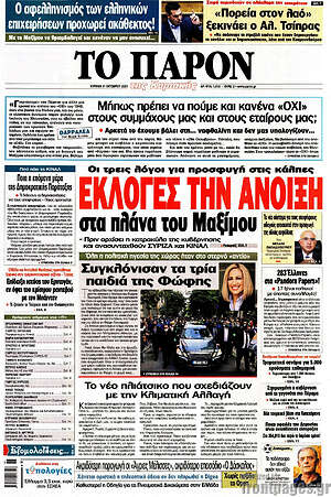 Πρωτοσέλιδο εφημερίδας Το Παρόν - protoselida