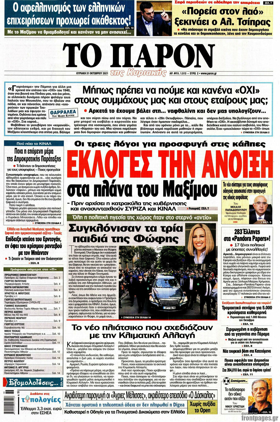 Το Παρόν