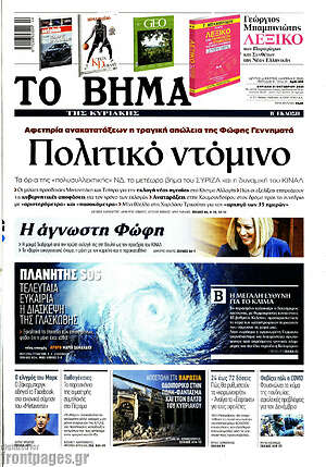 Το Βήμα: Πολιτικό ντόμινο