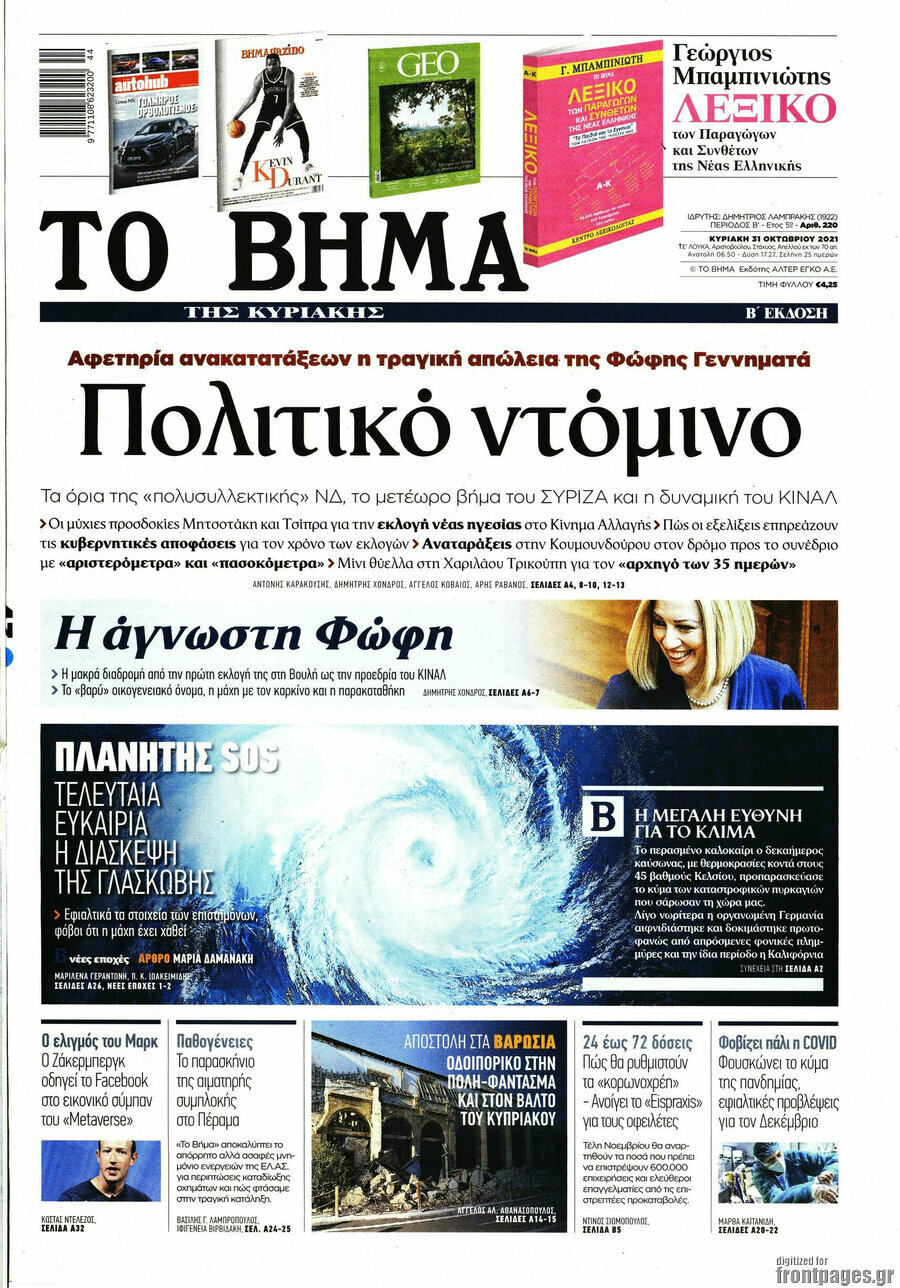 Το Βήμα