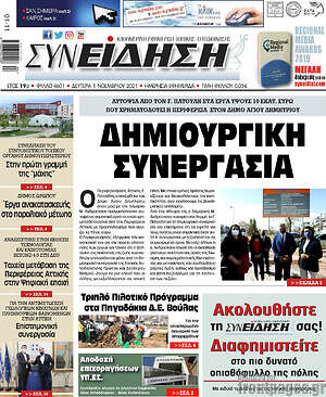 Πρωτοσέλιδο Συνείδηση