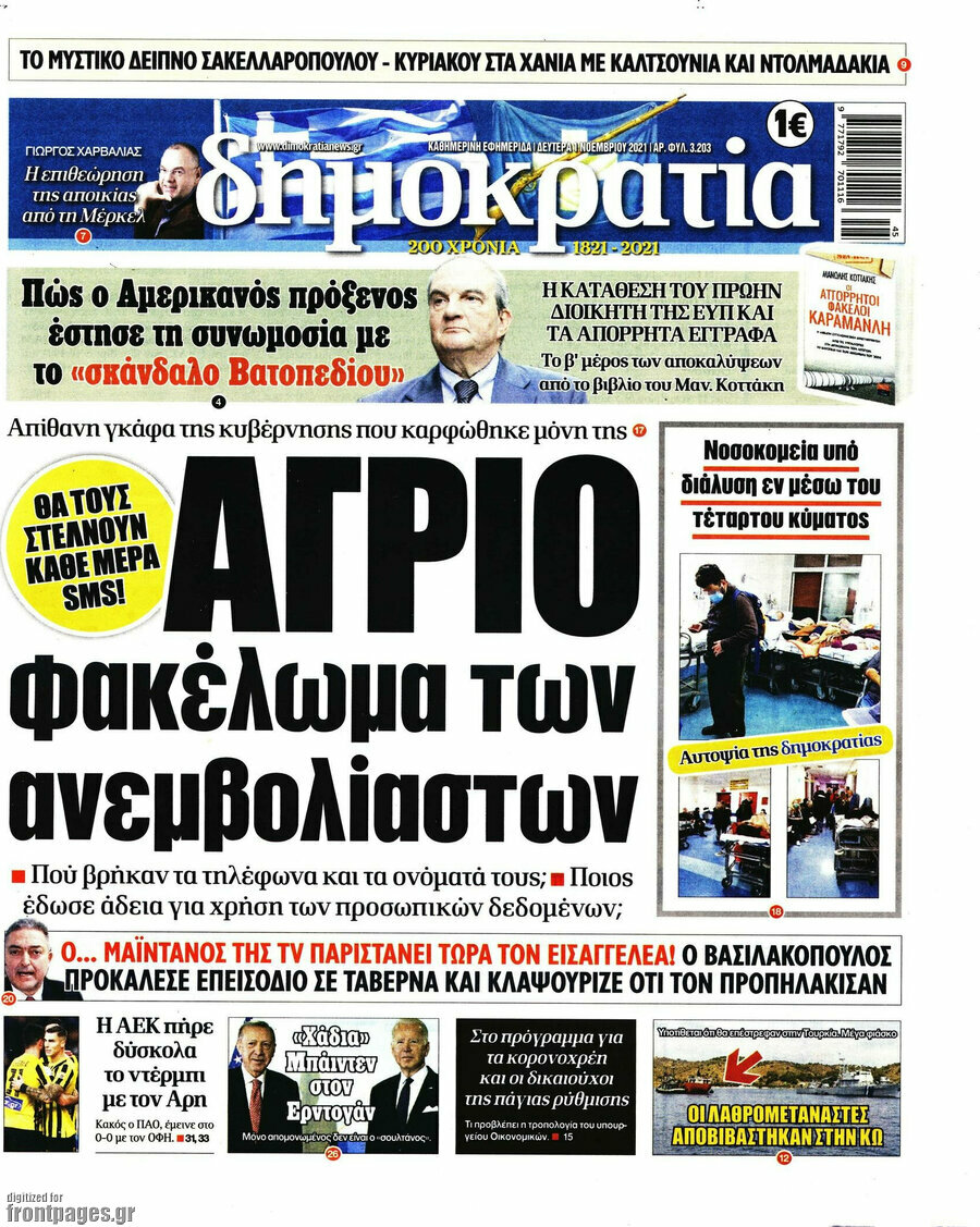 Δημοκρατία