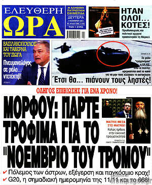 Πρωτοσέλιδο εφημερίδας Ελεύθερη ώρα - protoselida