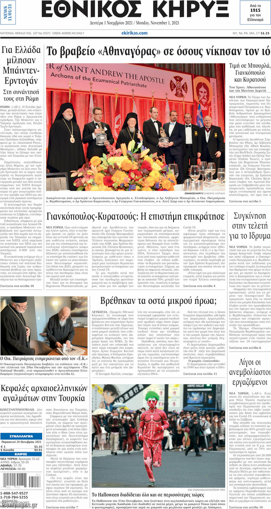 Εθνικός Κήρυξ